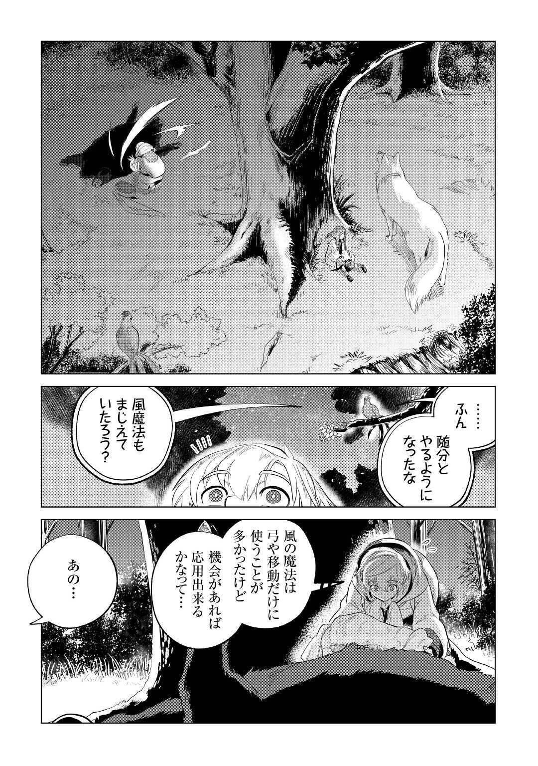 もふもふと異世界でスローライフを目指します！ 第23話 - Page 3