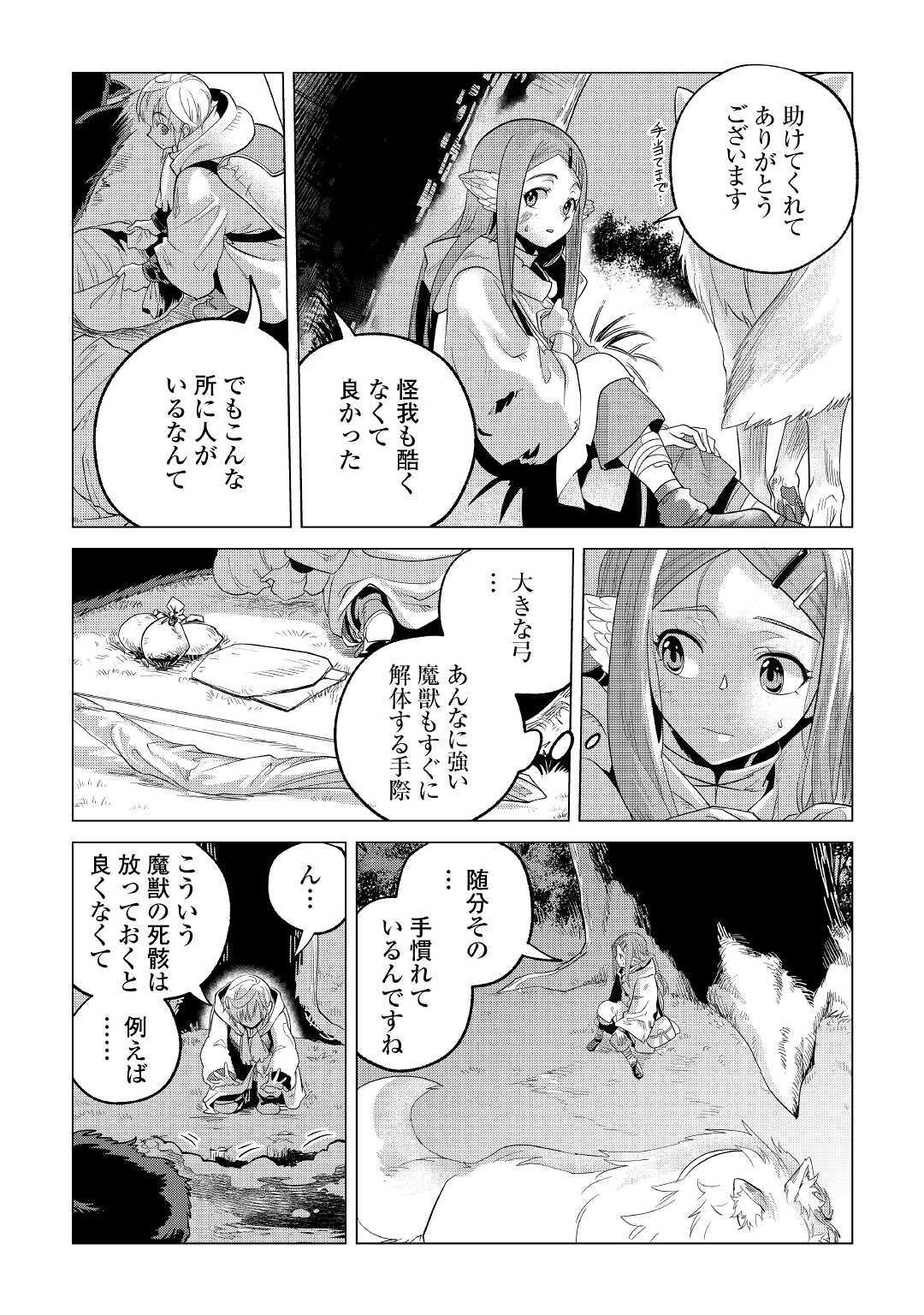 もふもふと異世界でスローライフを目指します！ 第23話 - Page 3