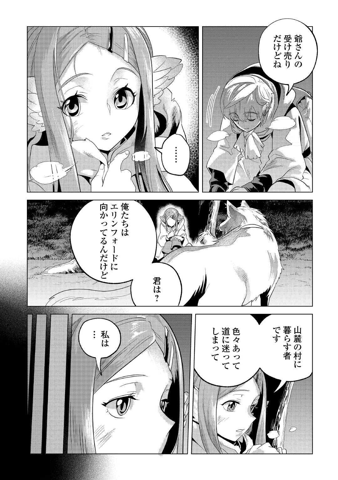 もふもふと異世界でスローライフを目指します！ 第23話 - Page 6