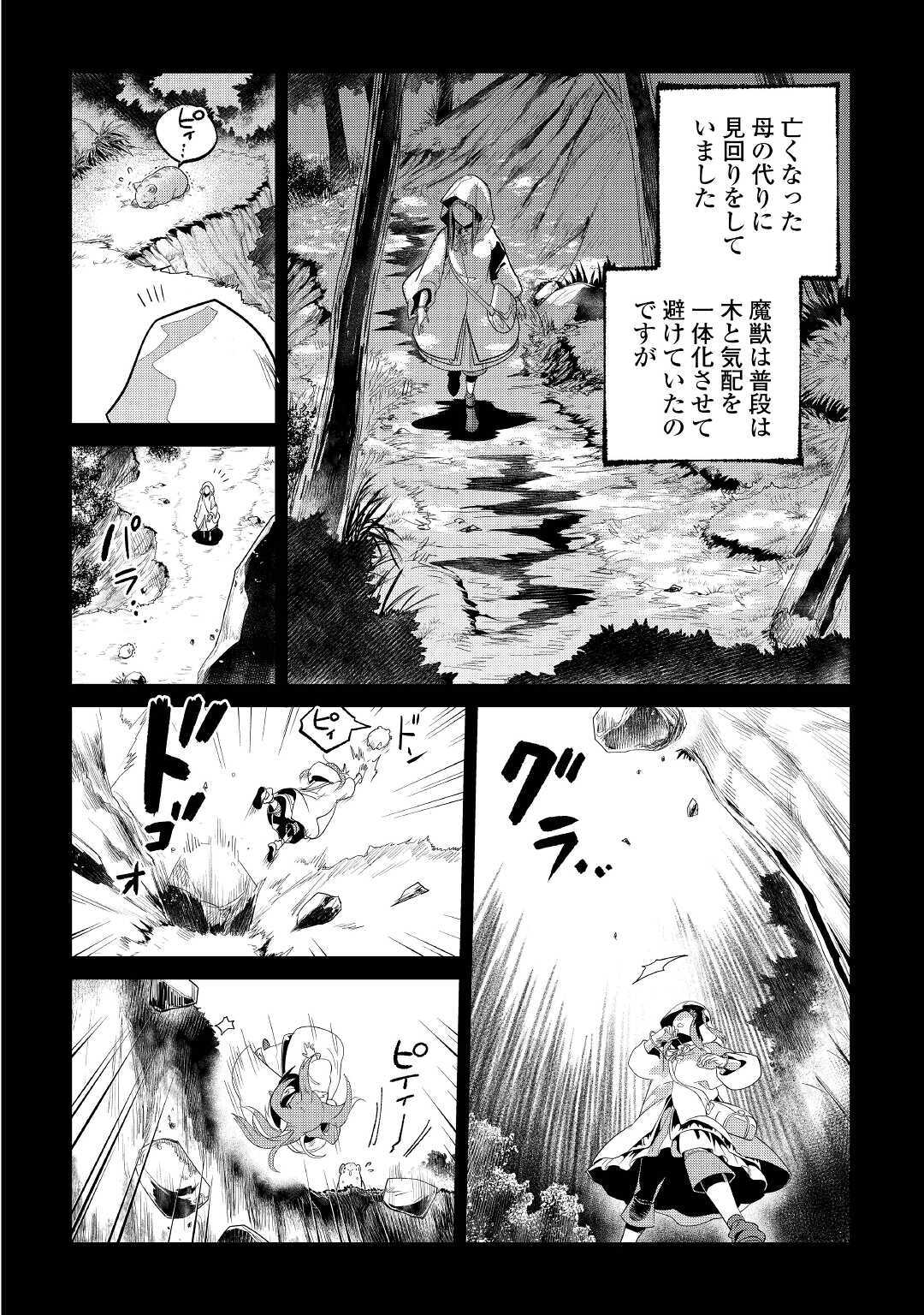 もふもふと異世界でスローライフを目指します！ 第23話 - Page 7