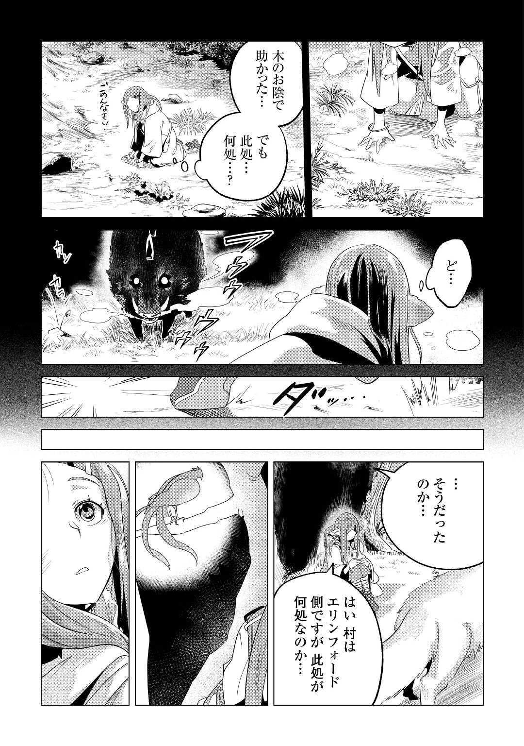 もふもふと異世界でスローライフを目指します！ 第23話 - Page 8