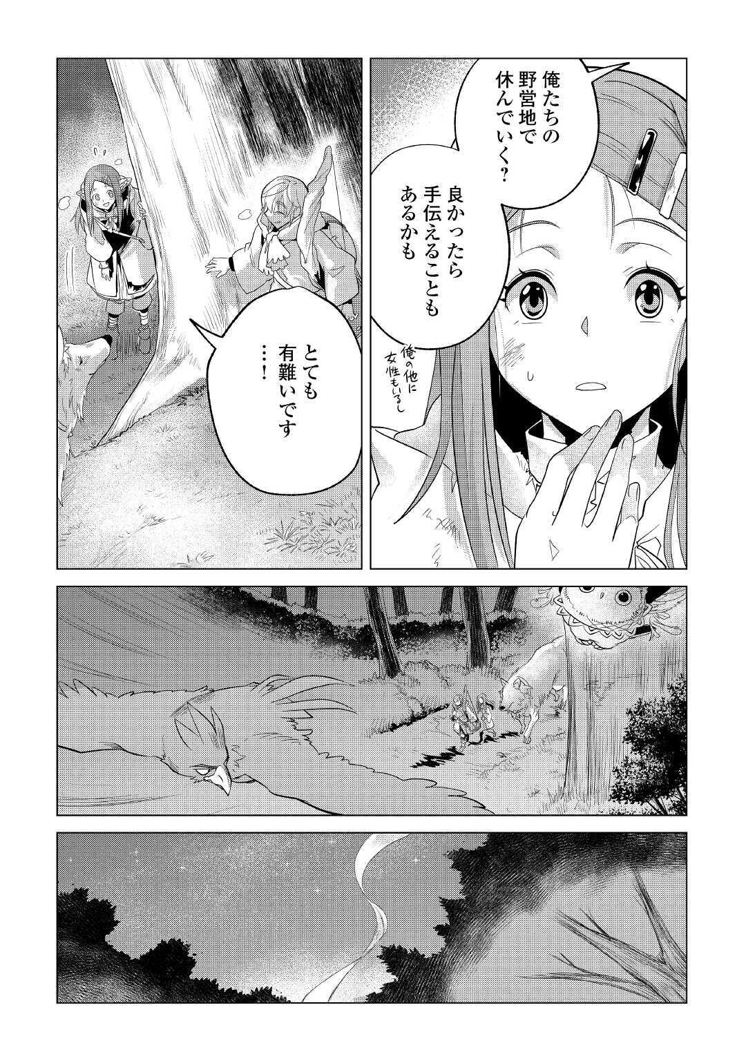 もふもふと異世界でスローライフを目指します！ 第23話 - Page 9