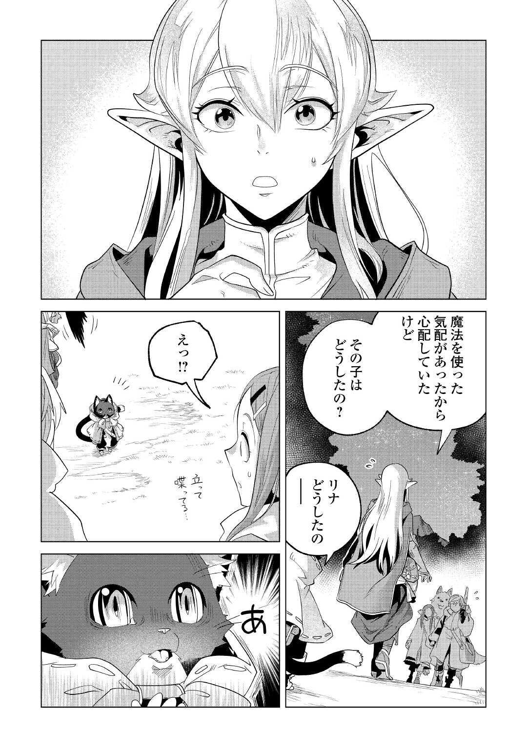 もふもふと異世界でスローライフを目指します！ 第23話 - Page 11