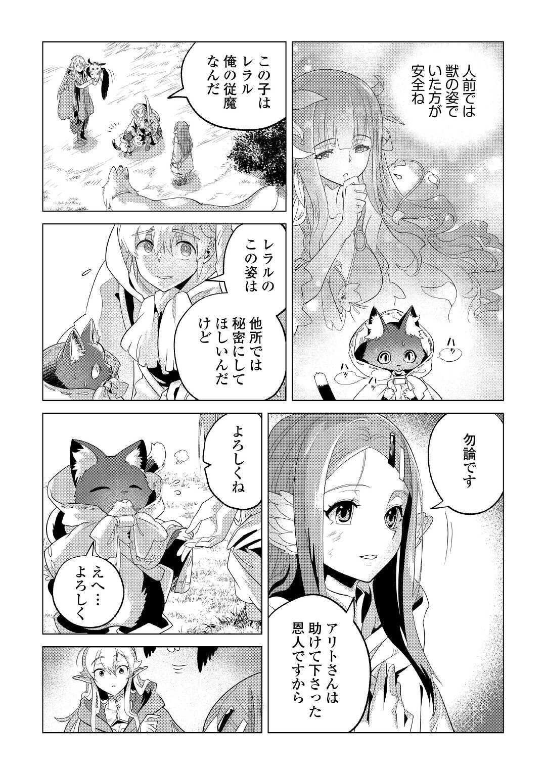 もふもふと異世界でスローライフを目指します！ 第23話 - Page 12