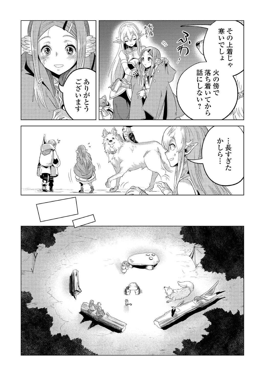 もふもふと異世界でスローライフを目指します！ 第23話 - Page 12