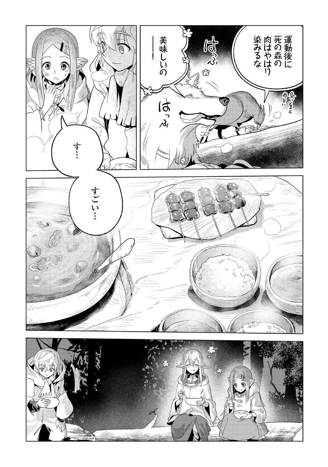 もふもふと異世界でスローライフを目指します！ 第23話 - Page 14