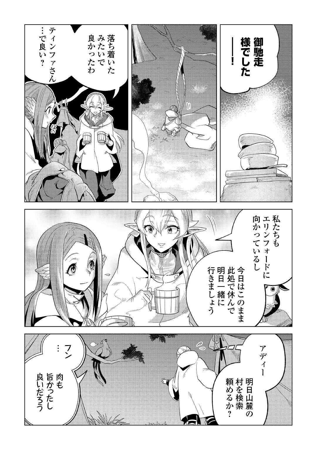 もふもふと異世界でスローライフを目指します！ 第23話 - Page 14