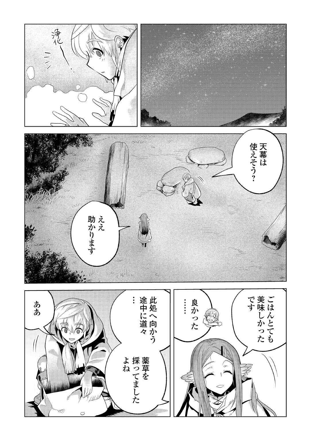 もふもふと異世界でスローライフを目指します！ 第23話 - Page 16