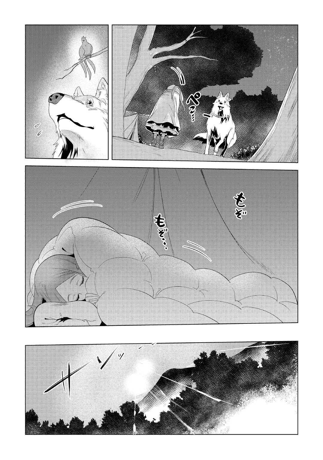 もふもふと異世界でスローライフを目指します！ 第23話 - Page 18