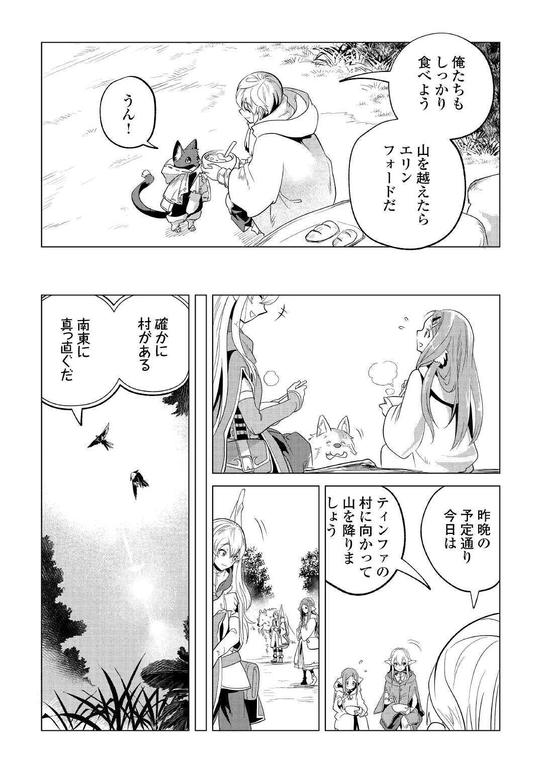 もふもふと異世界でスローライフを目指します！ 第23話 - Page 21