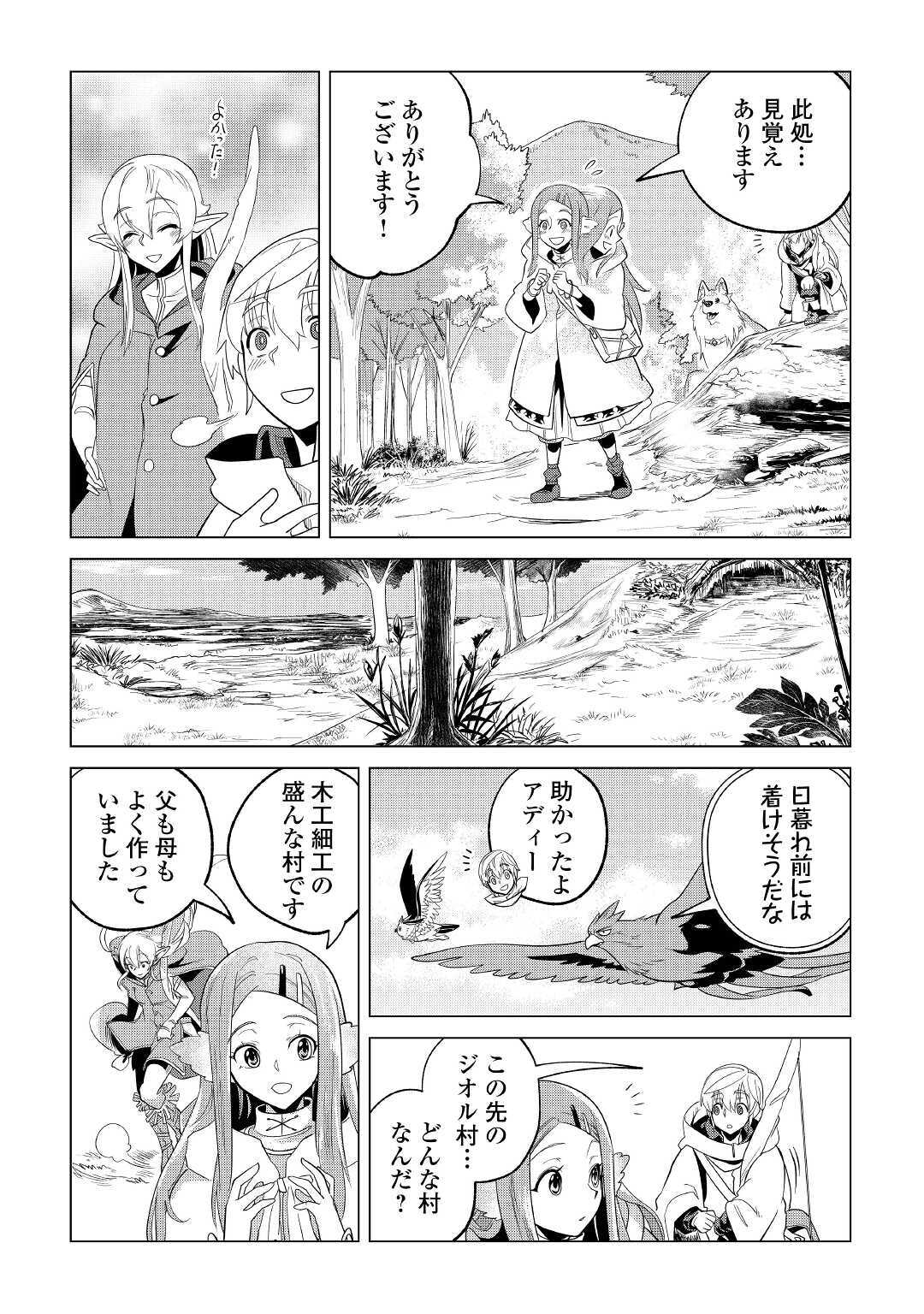 もふもふと異世界でスローライフを目指します！ 第23話 - Page 22