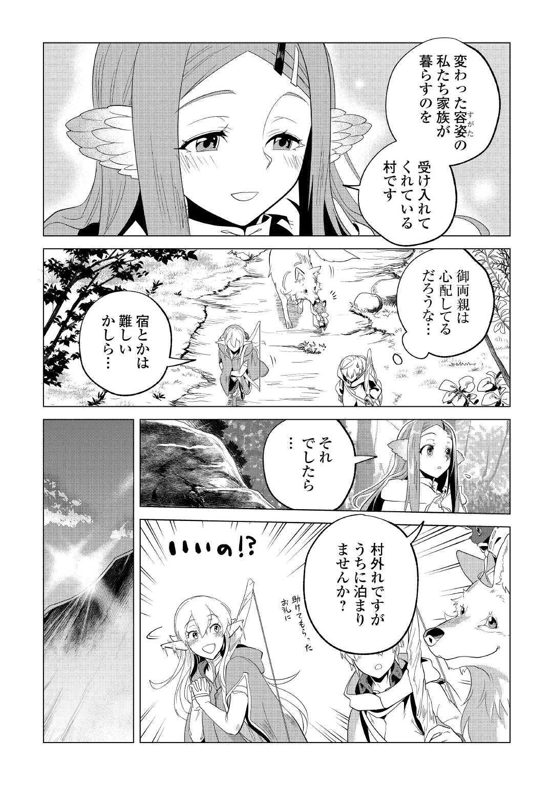 もふもふと異世界でスローライフを目指します！ 第23話 - Page 24