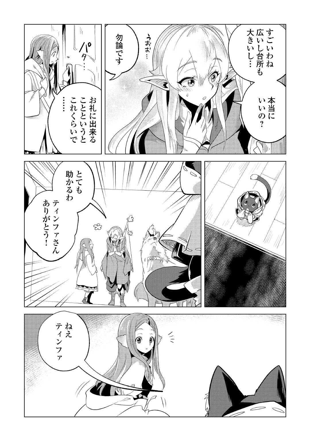 もふもふと異世界でスローライフを目指します！ 第23話 - Page 26