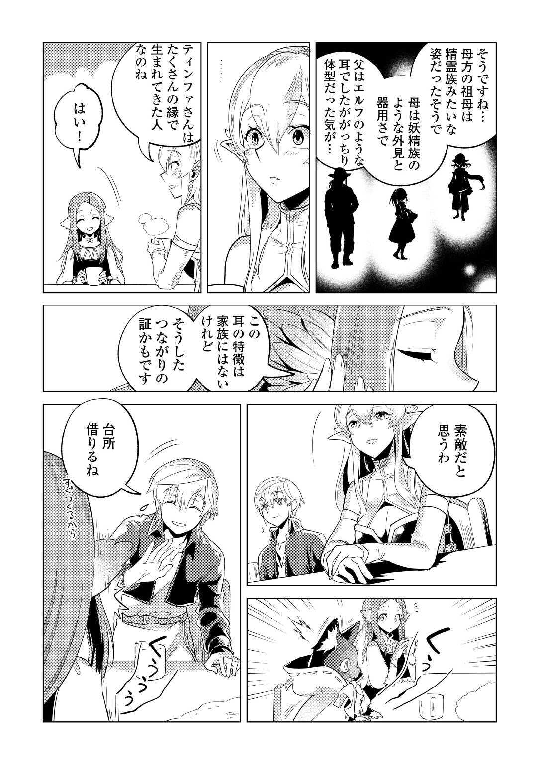 もふもふと異世界でスローライフを目指します！ 第23話 - Page 28