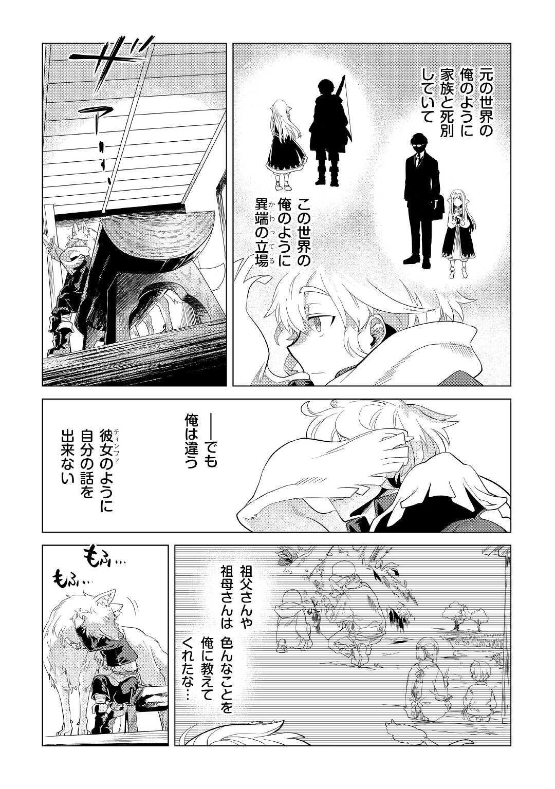 もふもふと異世界でスローライフを目指します！ 第23話 - Page 30