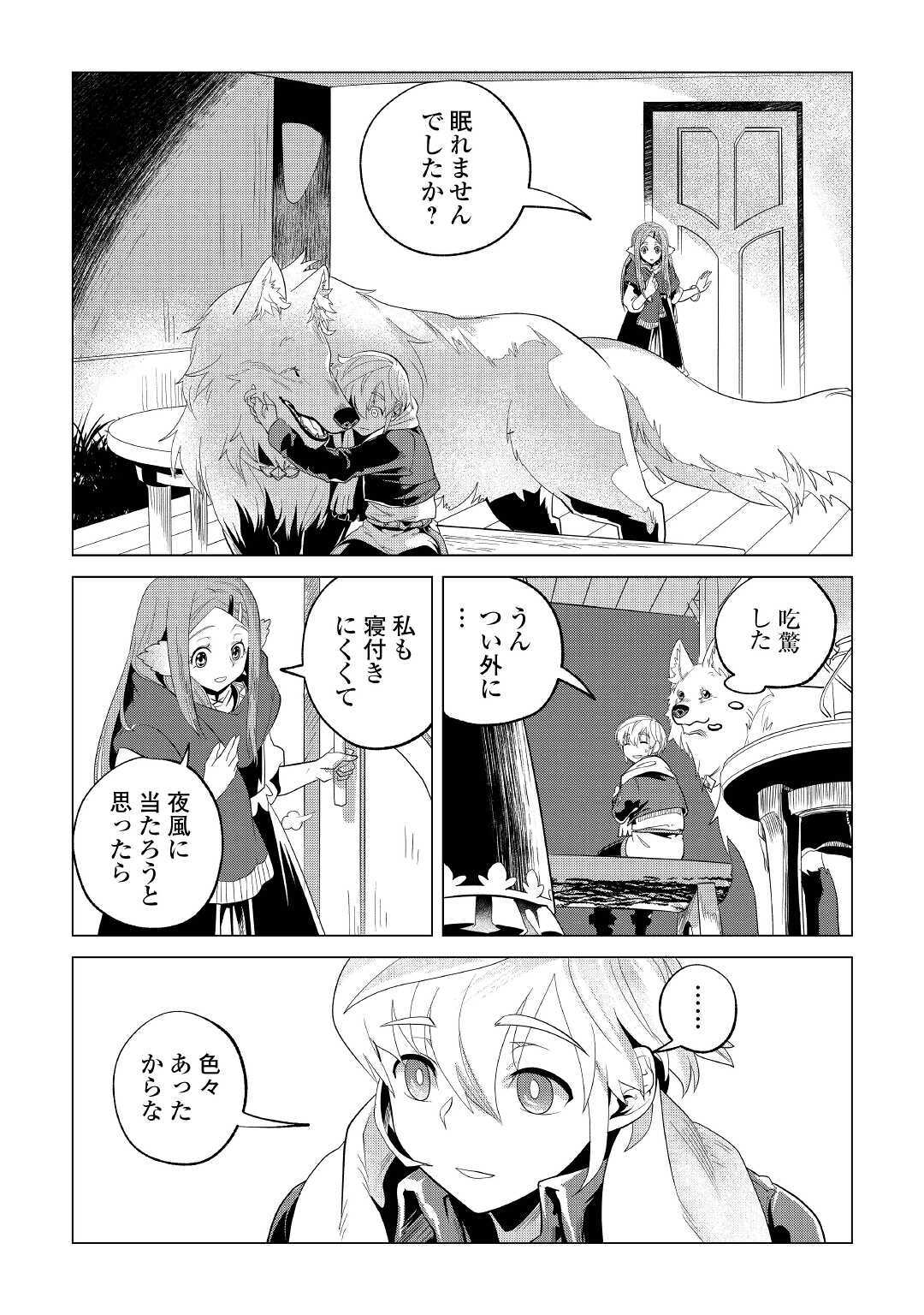 もふもふと異世界でスローライフを目指します！ 第23話 - Page 31