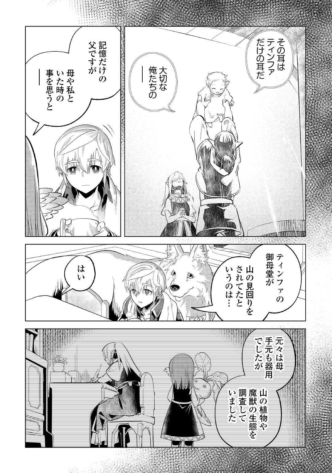 もふもふと異世界でスローライフを目指します！ 第23話 - Page 35