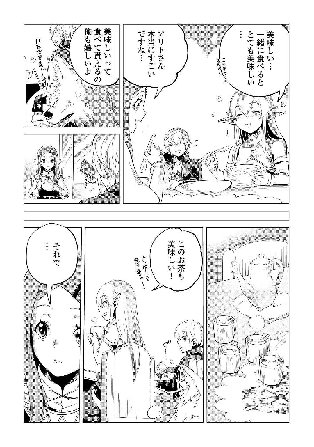 もふもふと異世界でスローライフを目指します！ 第23話 - Page 39