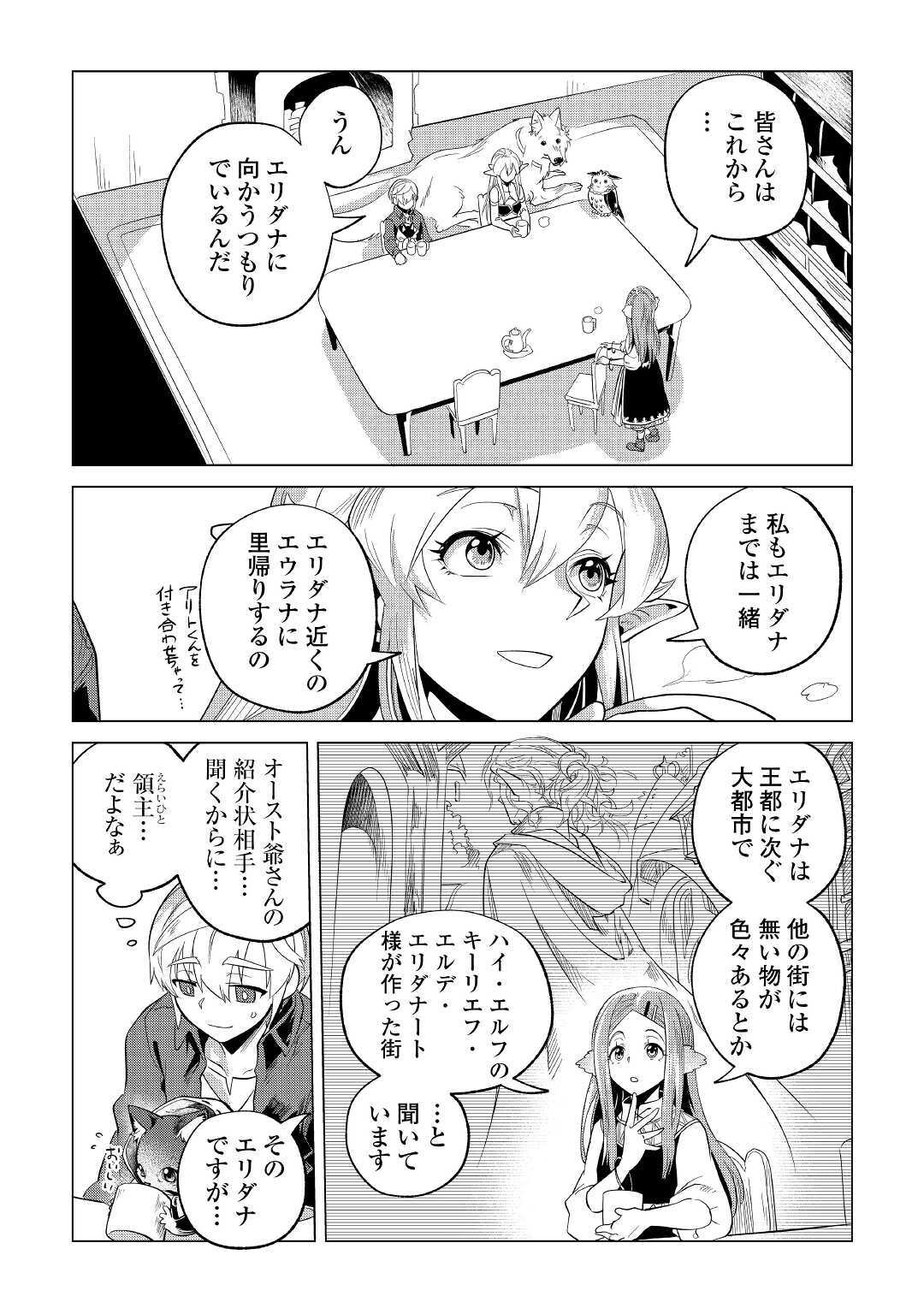 もふもふと異世界でスローライフを目指します！ 第23話 - Page 40