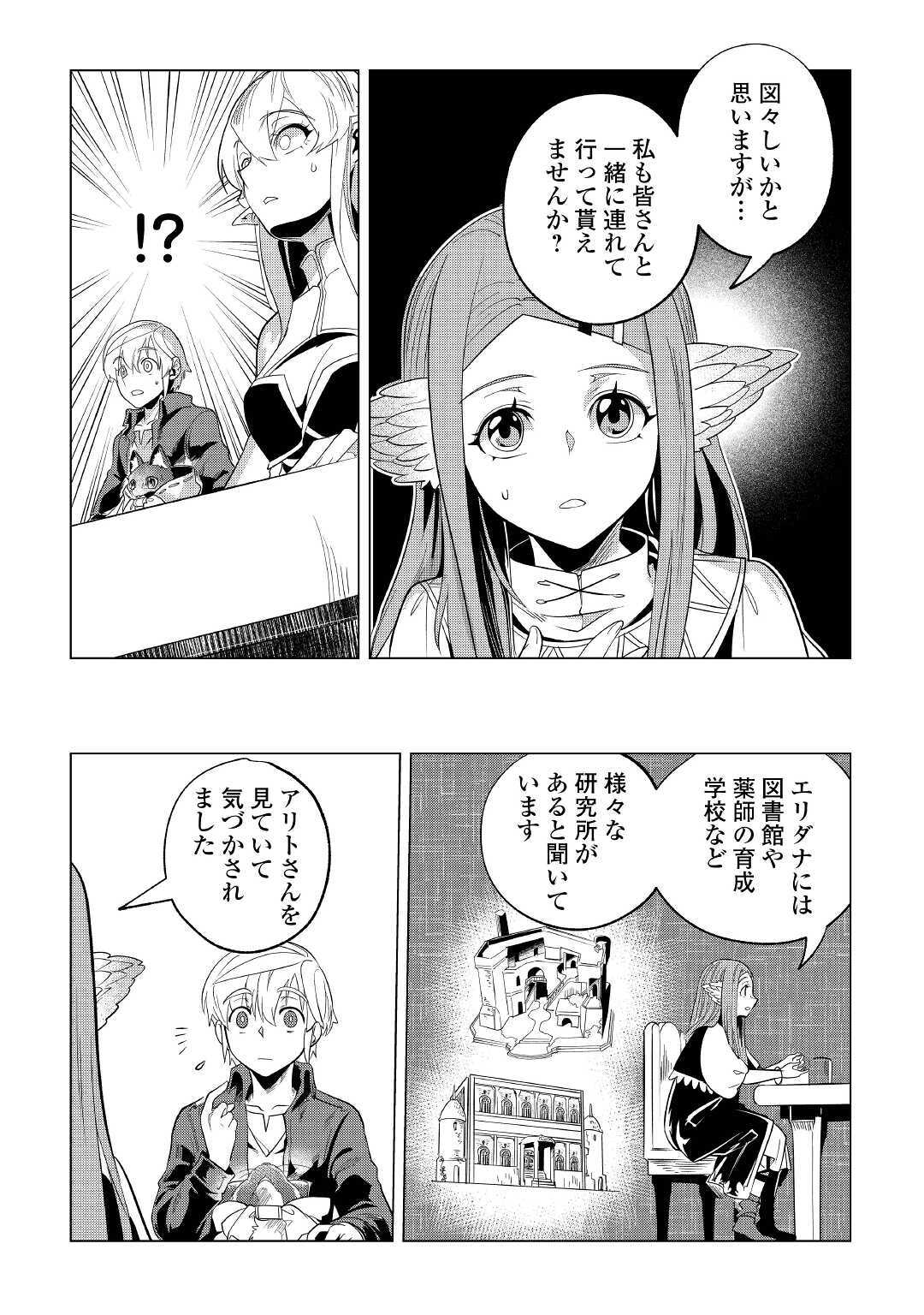 もふもふと異世界でスローライフを目指します！ 第23話 - Page 41