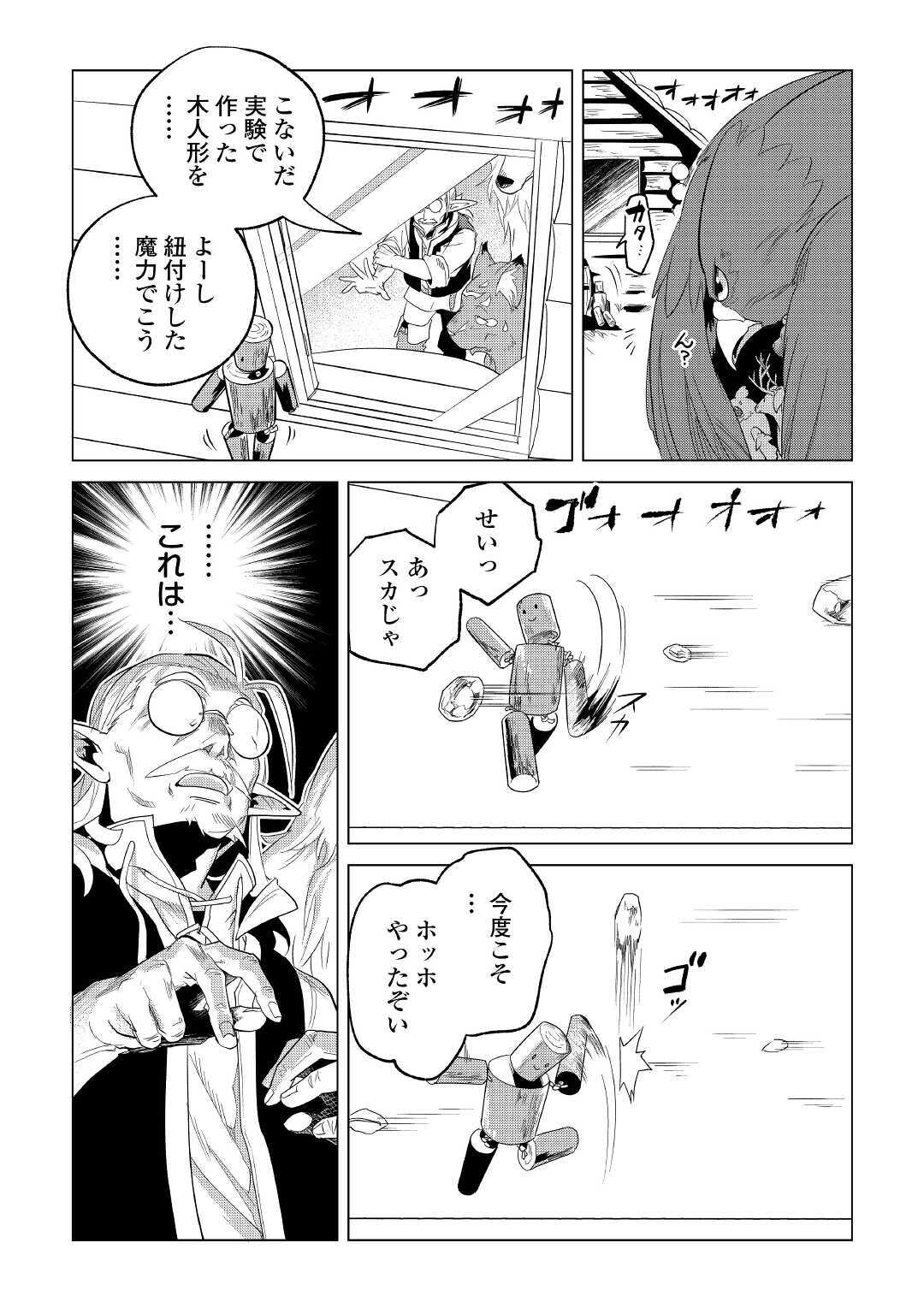 もふもふと異世界でスローライフを目指します！ 第23話 - Page 45