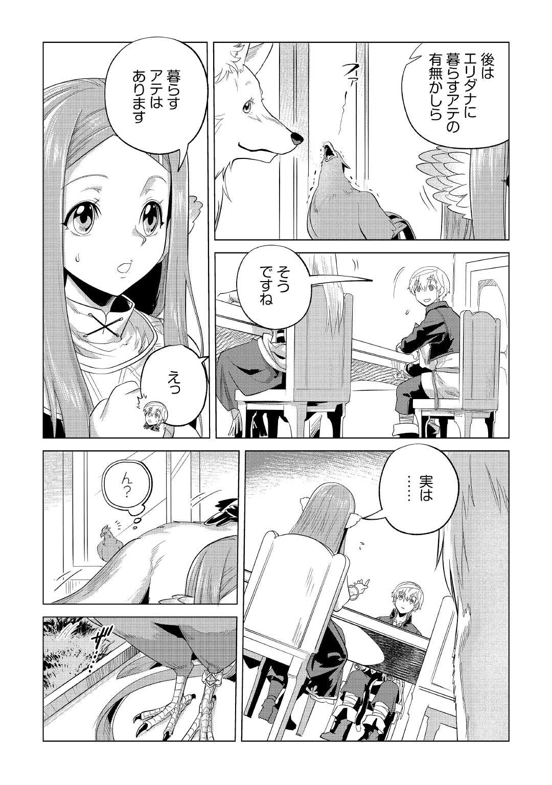 もふもふと異世界でスローライフを目指します！ 第24話 - Page 12