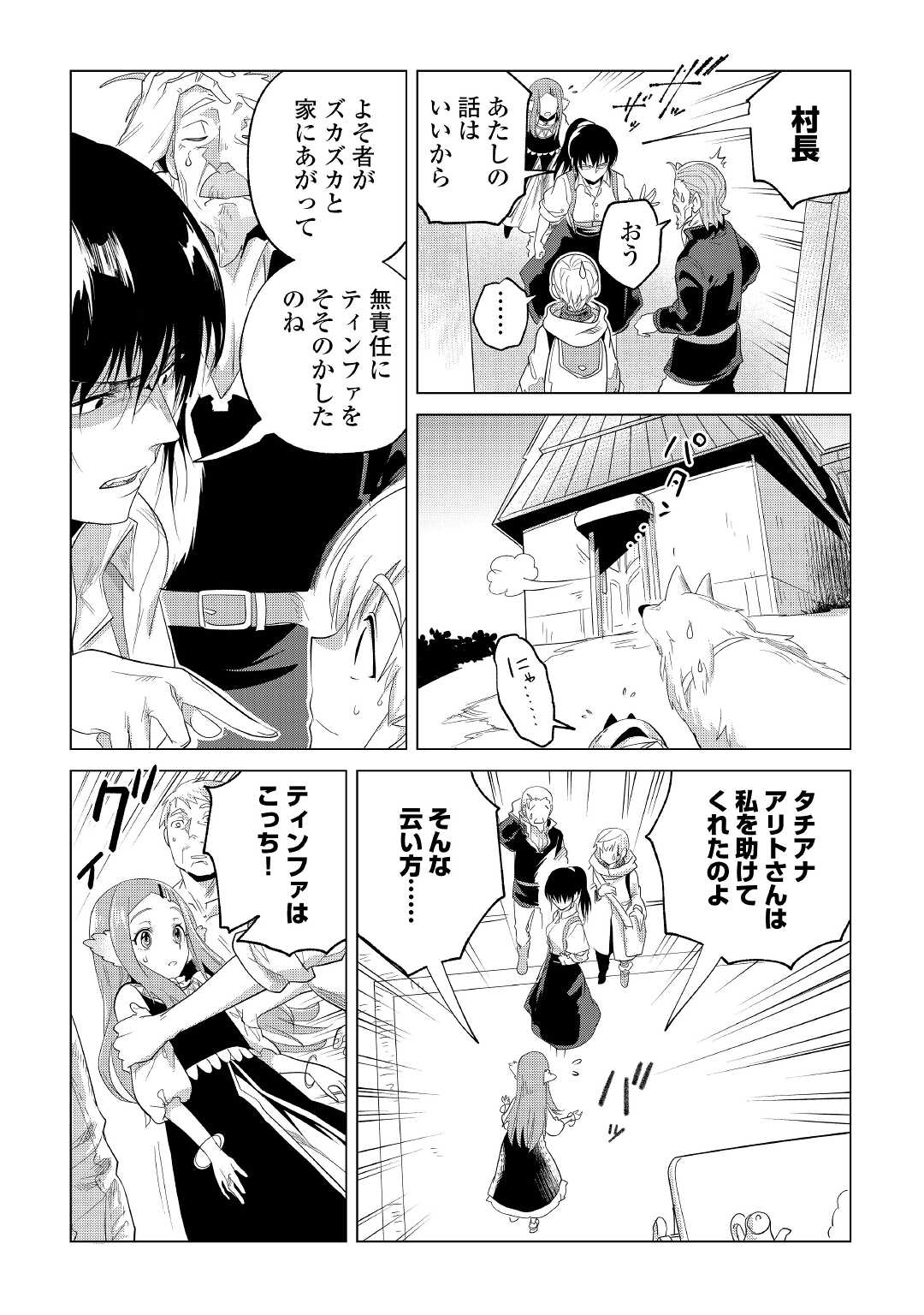 もふもふと異世界でスローライフを目指します！ 第24話 - Page 19