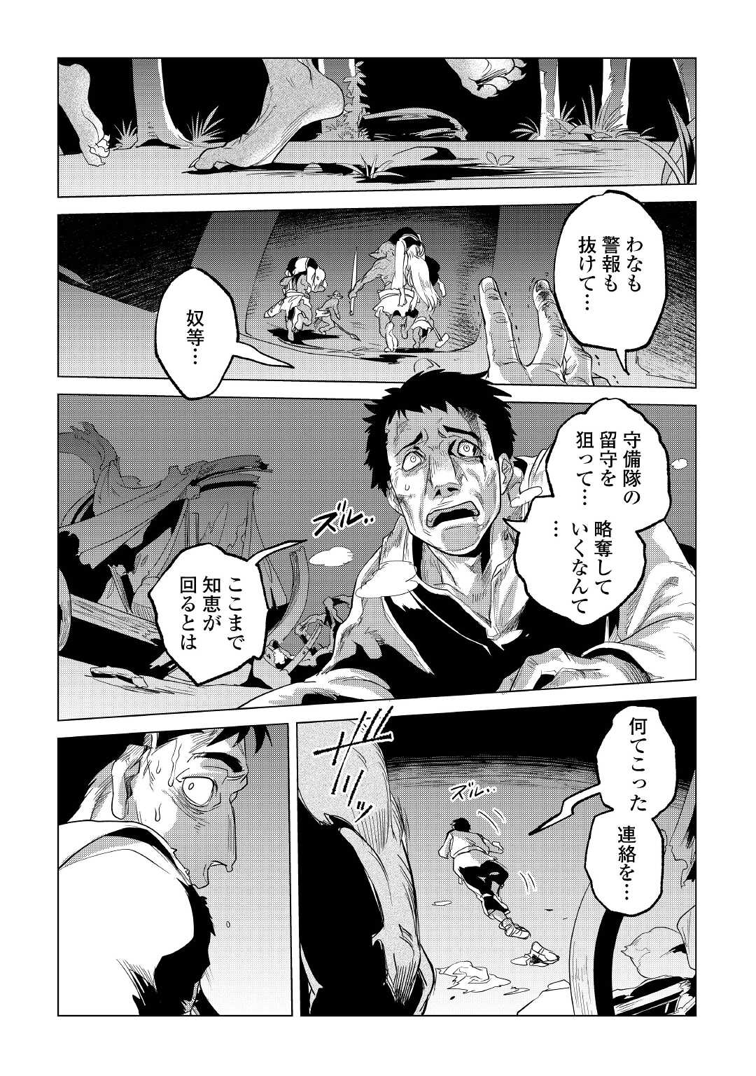 もふもふと異世界でスローライフを目指します！ 第25話 - Page 3