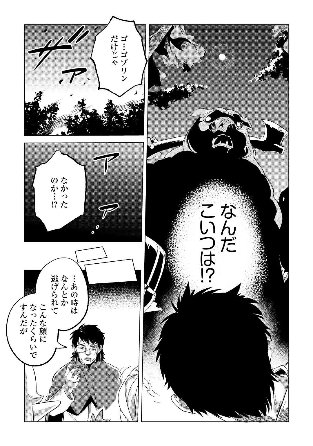 もふもふと異世界でスローライフを目指します！ 第25話 - Page 3