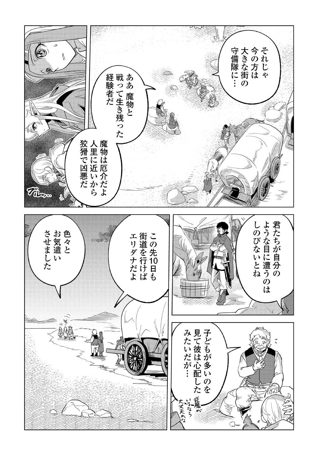 もふもふと異世界でスローライフを目指します！ 第25話 - Page 4