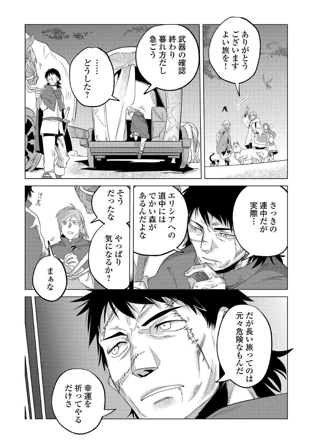 もふもふと異世界でスローライフを目指します！ 第25話 - Page 6