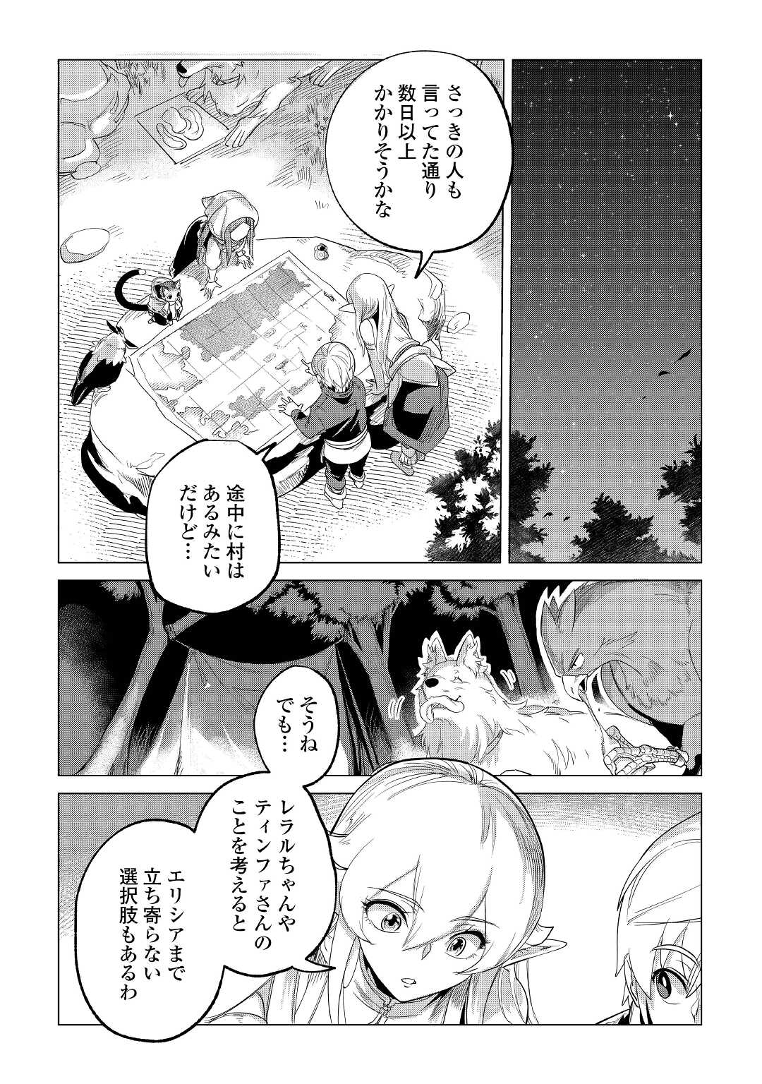 もふもふと異世界でスローライフを目指します！ 第25話 - Page 7