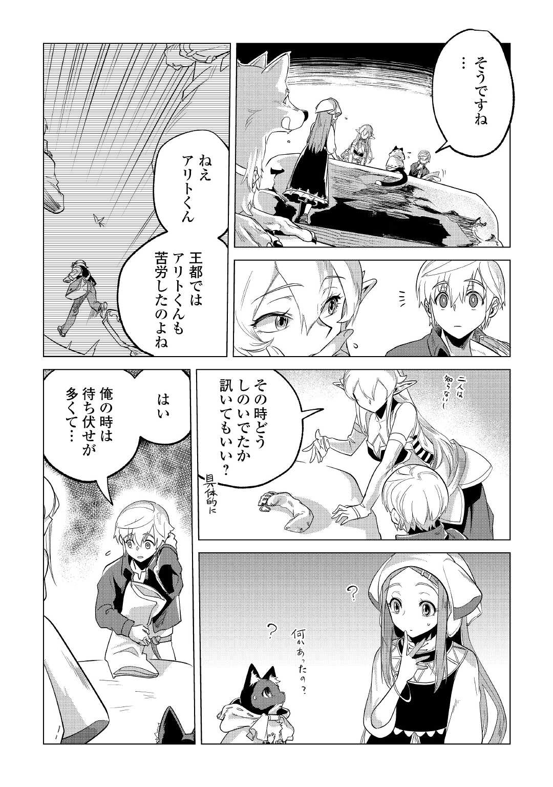 もふもふと異世界でスローライフを目指します！ 第25話 - Page 8