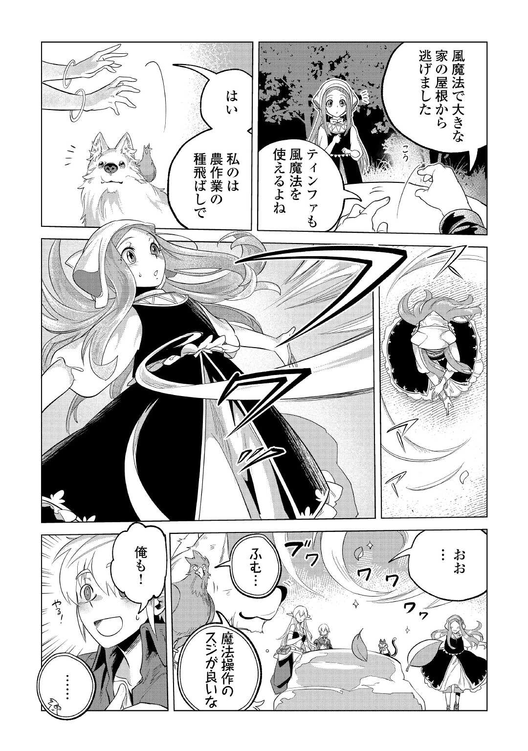 もふもふと異世界でスローライフを目指します！ 第25話 - Page 9