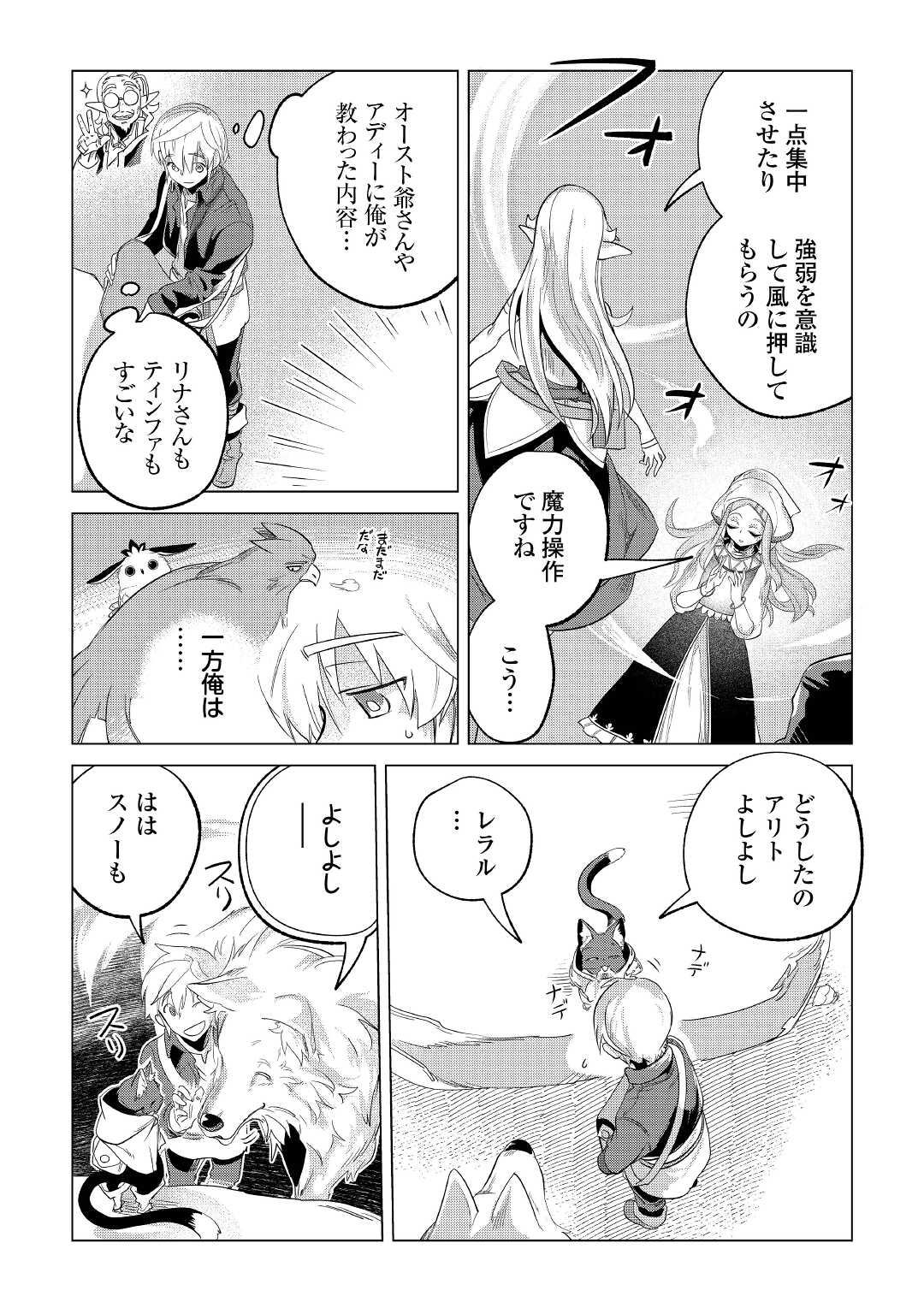 もふもふと異世界でスローライフを目指します！ 第25話 - Page 11