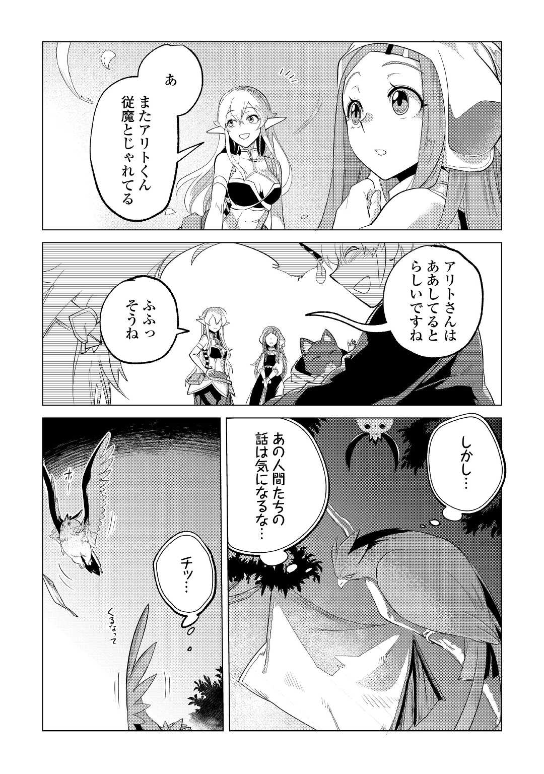 もふもふと異世界でスローライフを目指します！ 第25話 - Page 11