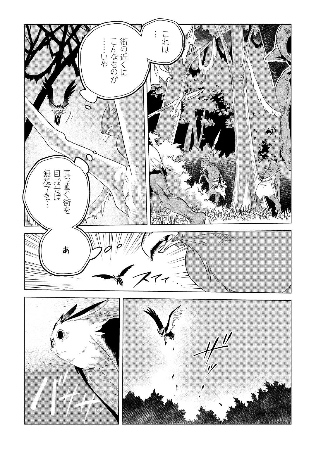 もふもふと異世界でスローライフを目指します！ 第25話 - Page 14