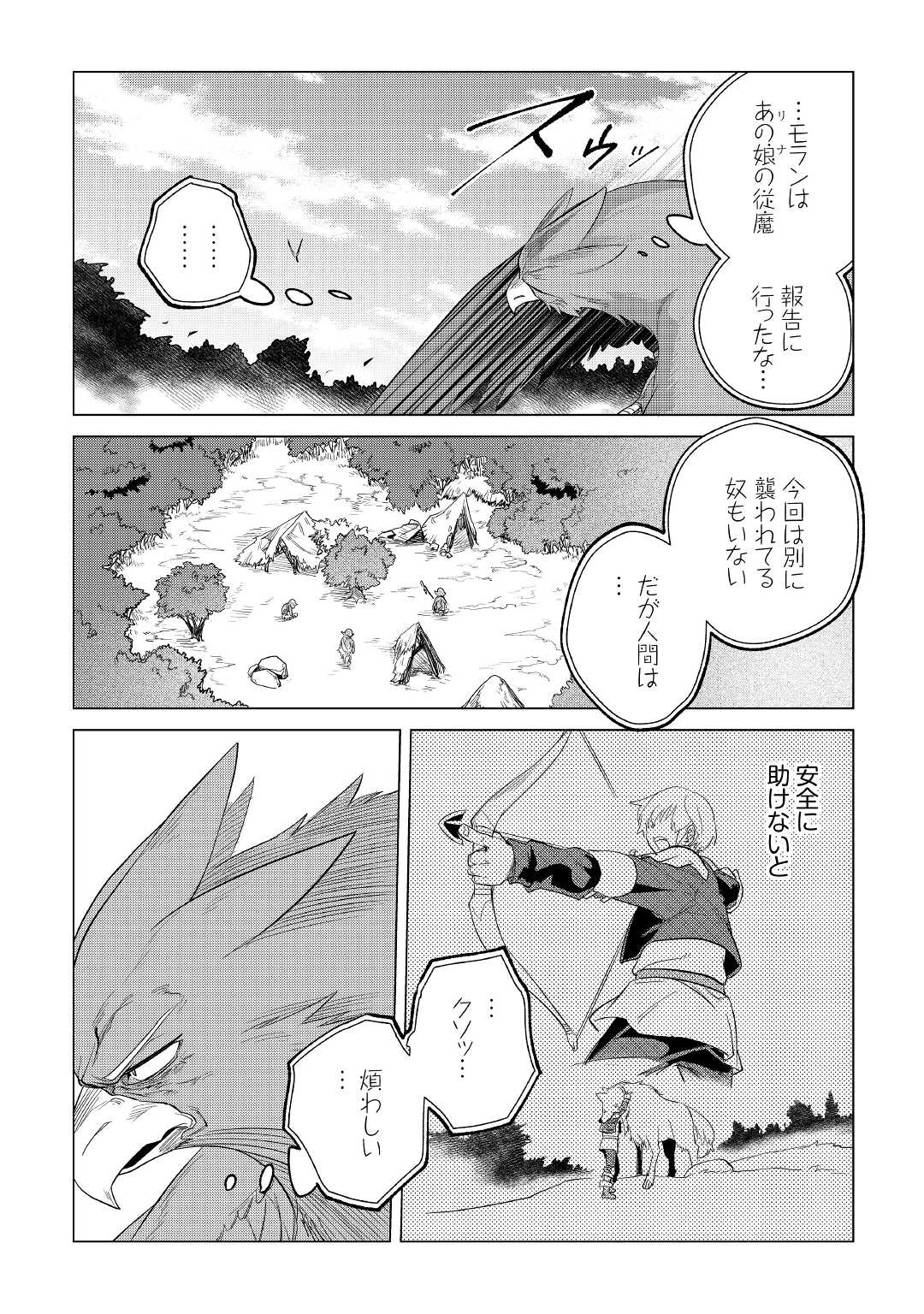 もふもふと異世界でスローライフを目指します！ 第25話 - Page 16