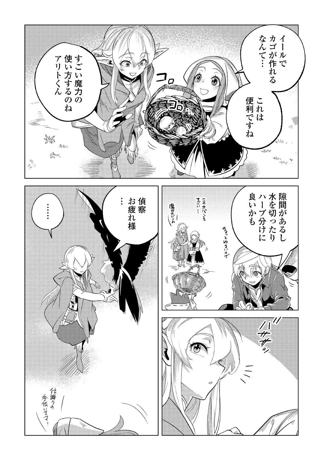 もふもふと異世界でスローライフを目指します！ 第25話 - Page 16