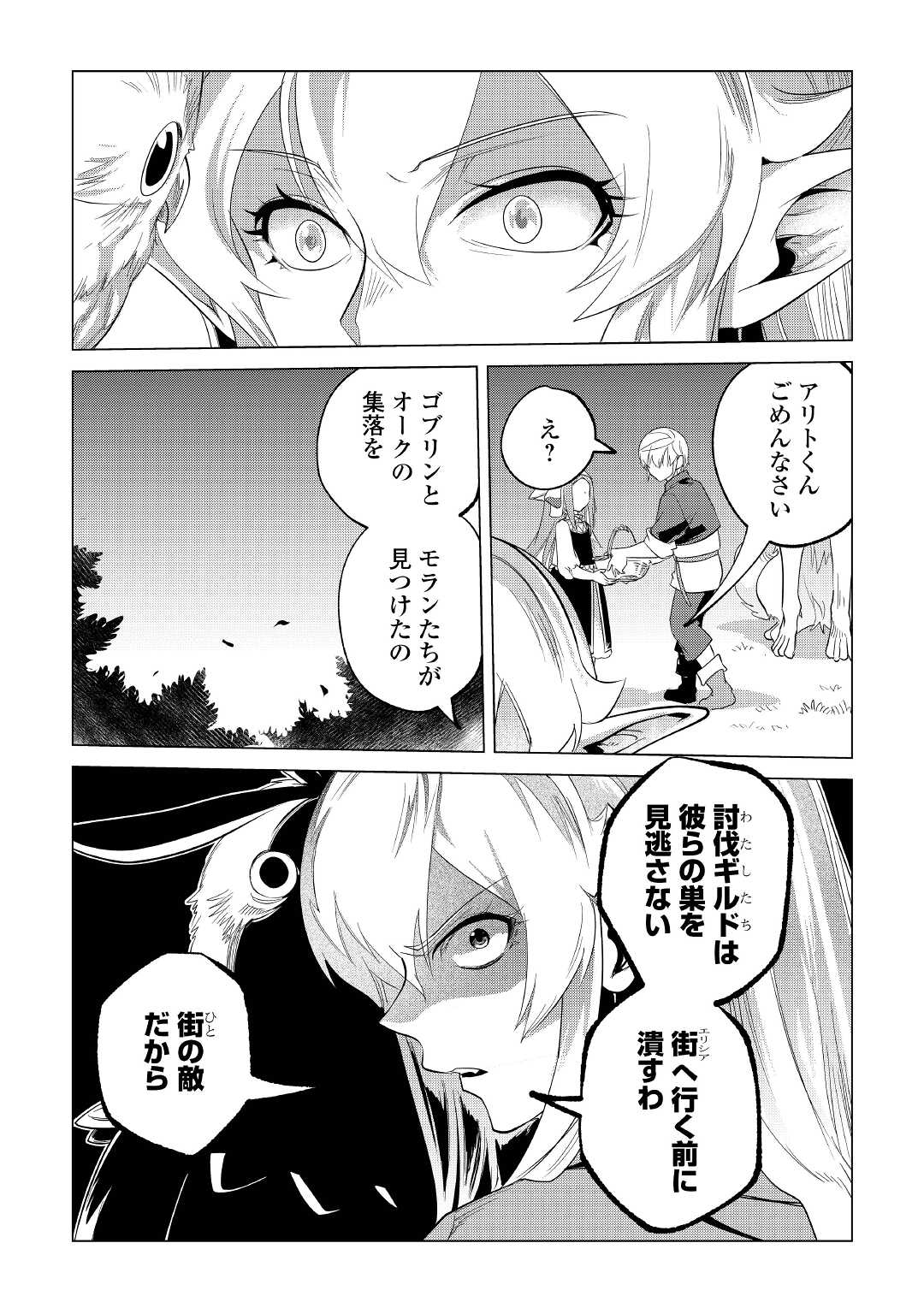 もふもふと異世界でスローライフを目指します！ 第25話 - Page 18