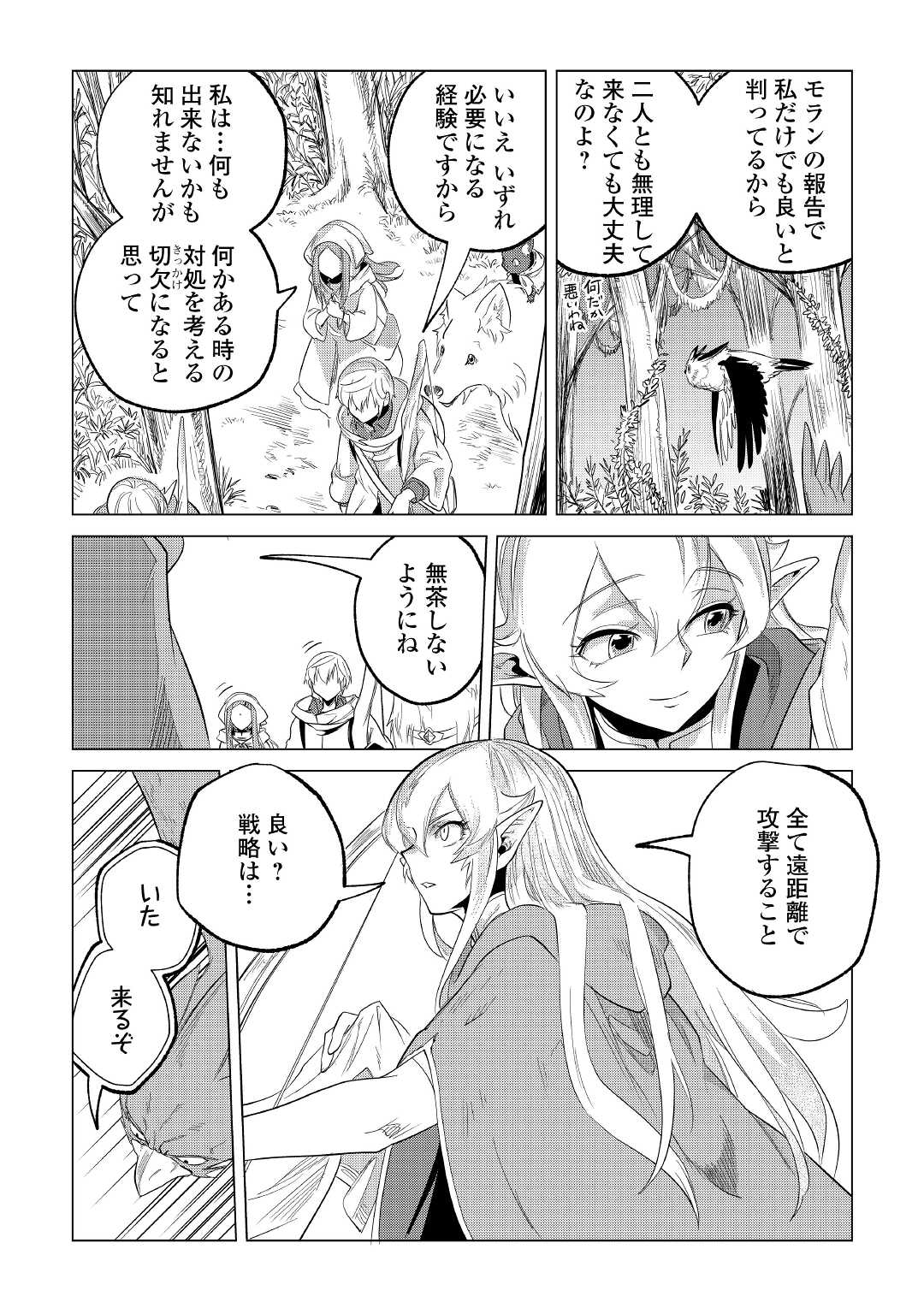 もふもふと異世界でスローライフを目指します！ 第25話 - Page 19