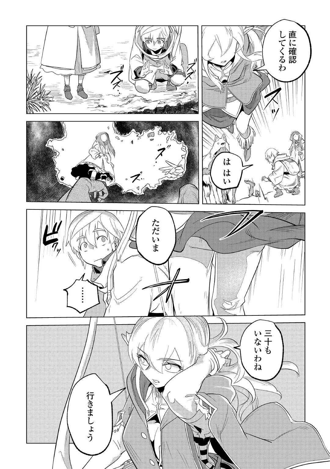 もふもふと異世界でスローライフを目指します！ 第25話 - Page 22