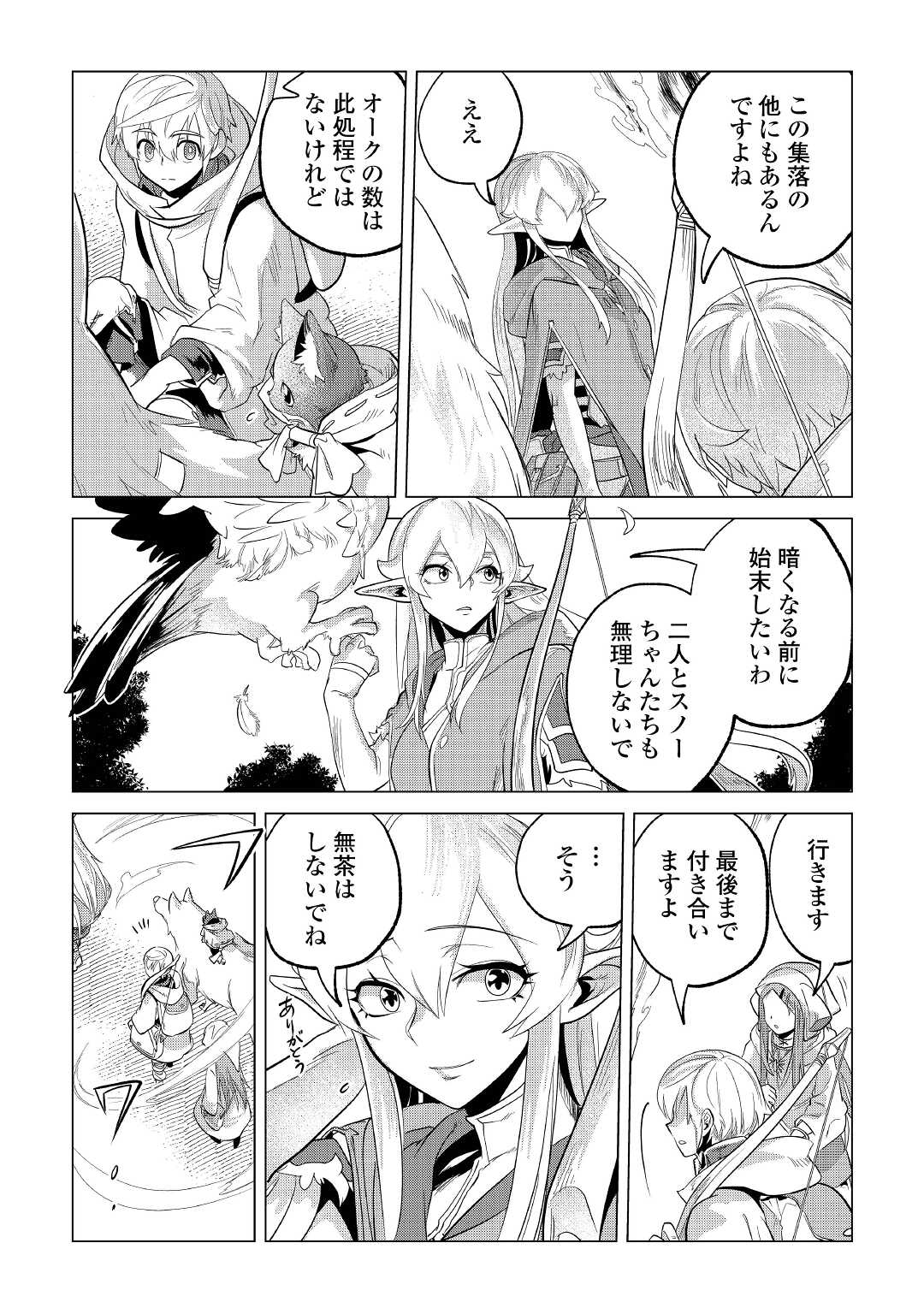 もふもふと異世界でスローライフを目指します！ 第25話 - Page 30