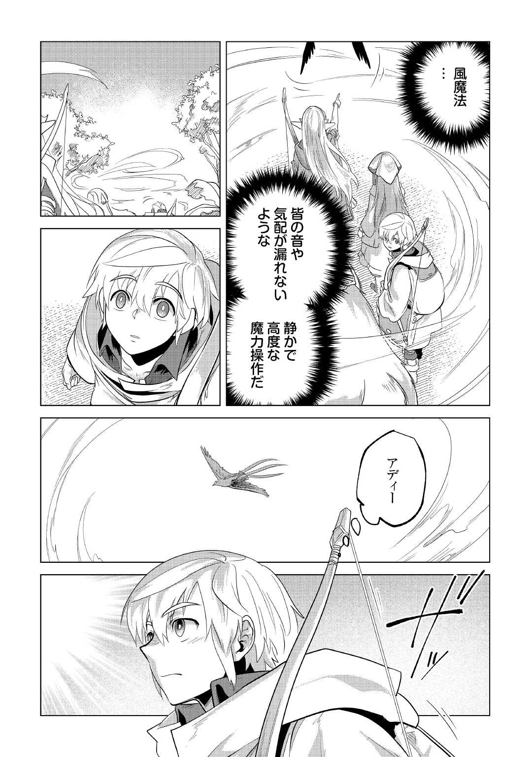 もふもふと異世界でスローライフを目指します！ 第25話 - Page 30