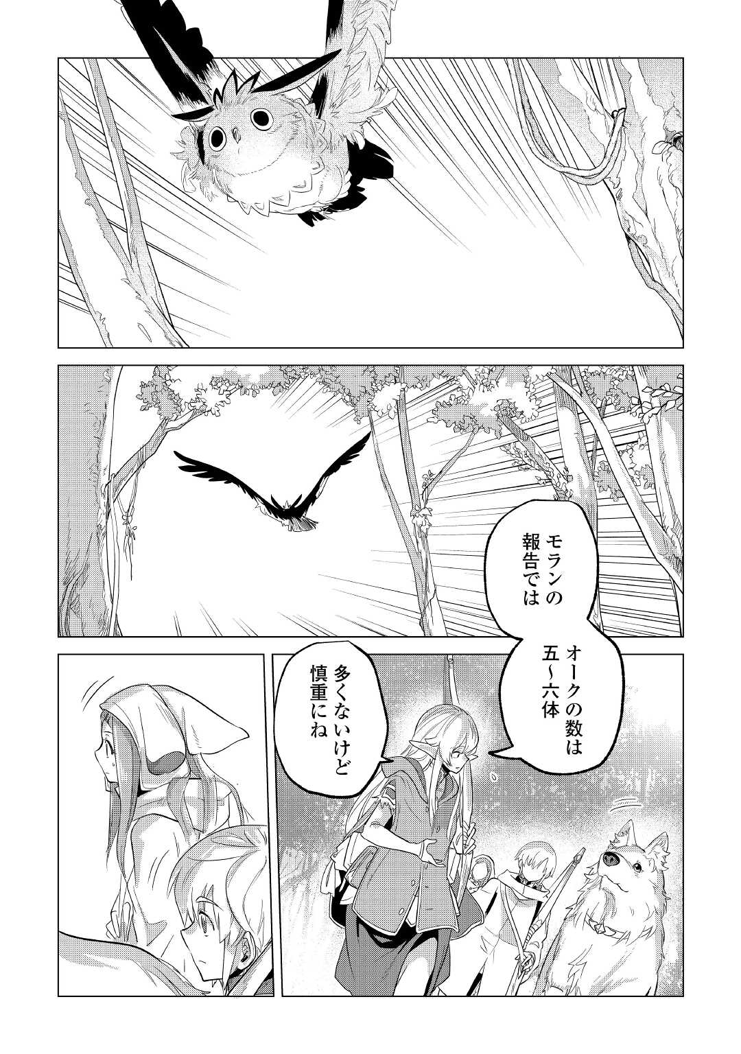 もふもふと異世界でスローライフを目指します！ 第25話 - Page 32