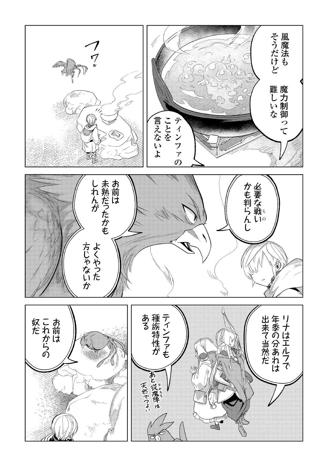 もふもふと異世界でスローライフを目指します！ 第25話 - Page 38