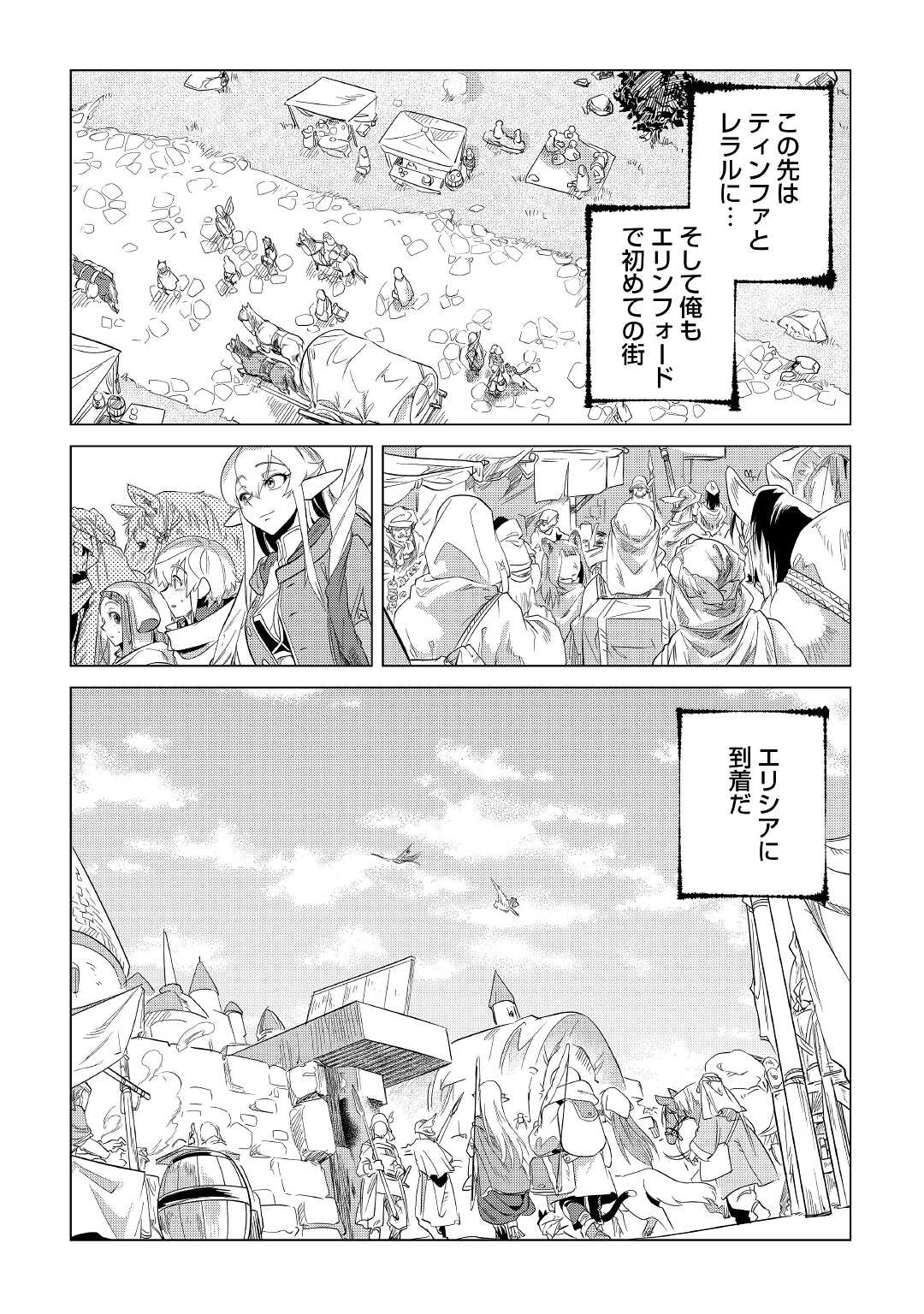 もふもふと異世界でスローライフを目指します！ 第25話 - Page 41