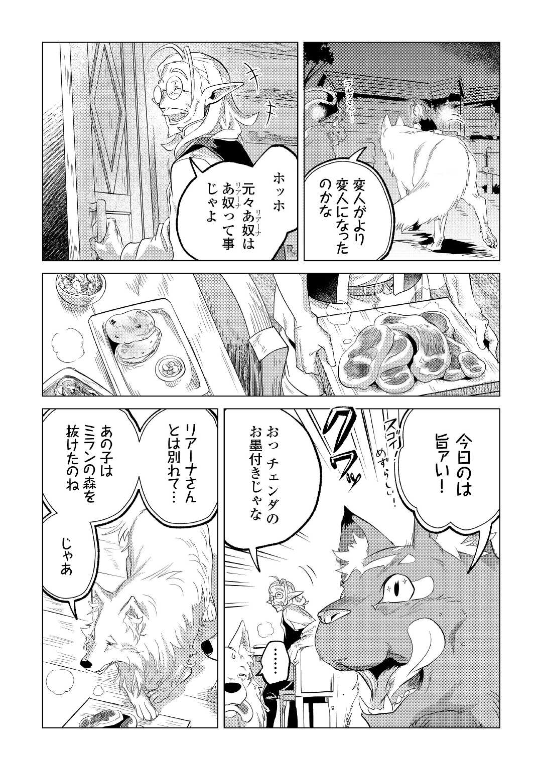 もふもふと異世界でスローライフを目指します！ 第25話 - Page 44