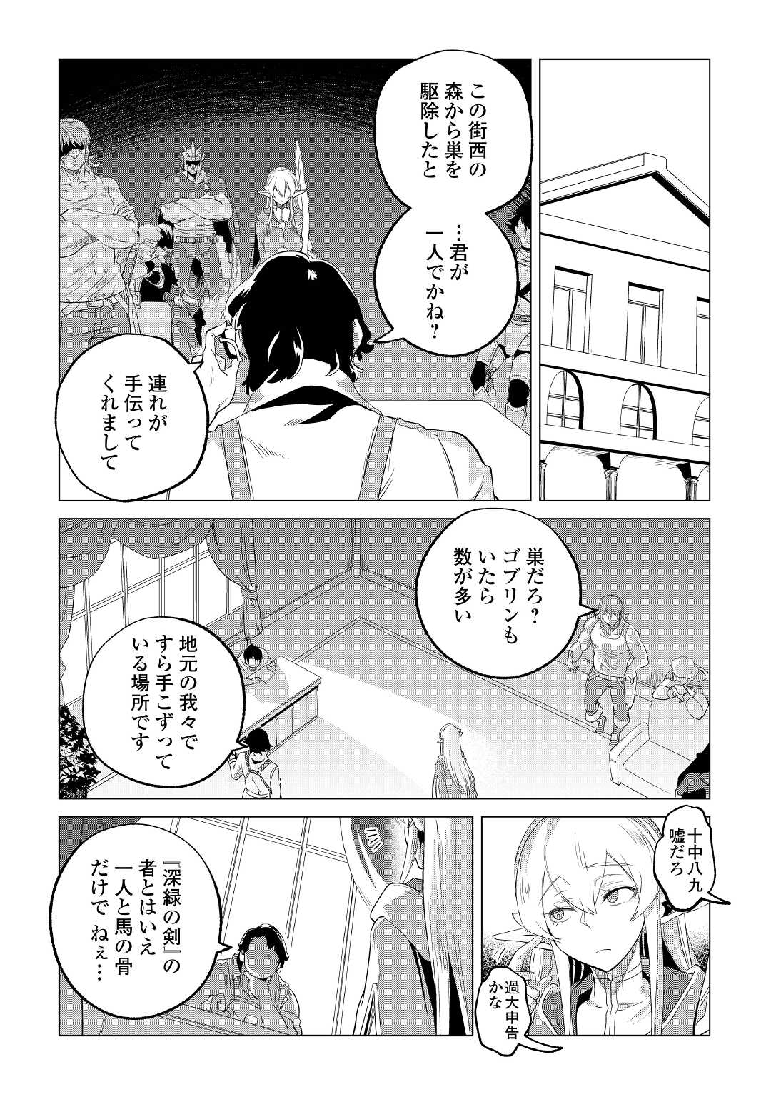 もふもふと異世界でスローライフを目指します！ 第26話 - Page 3