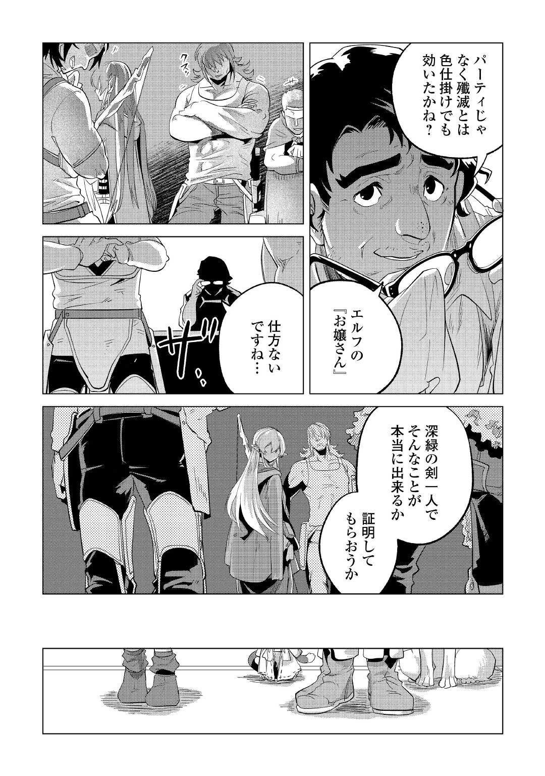 もふもふと異世界でスローライフを目指します！ 第26話 - Page 3